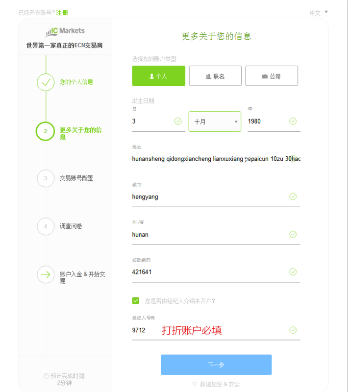 IC Markets开户教程