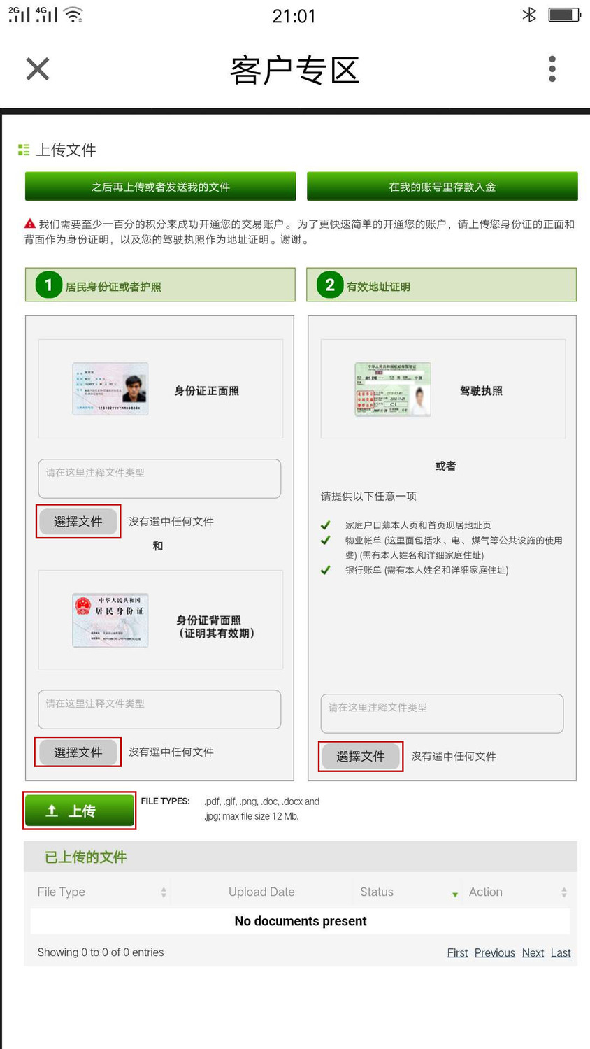 IC Markets开户教程